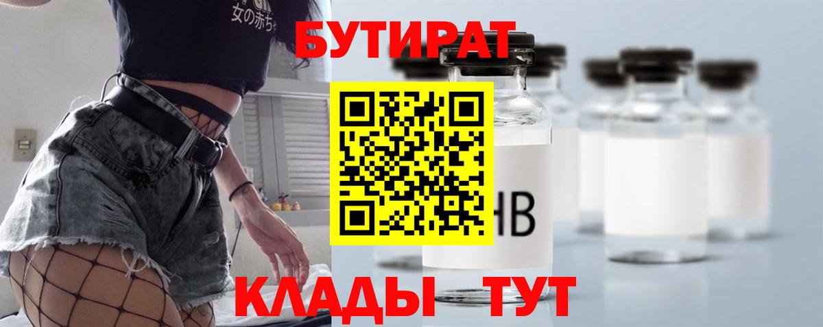 Бутират оксана Медногорск
