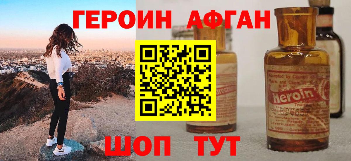 ГЕРОИН Heroin  Вход с VPN  Медногорск 