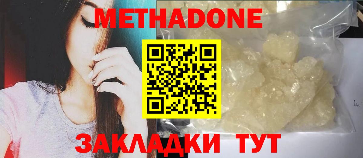 Медногорск  Метадон VHQ  Вход с VPN  Метадон methadone 