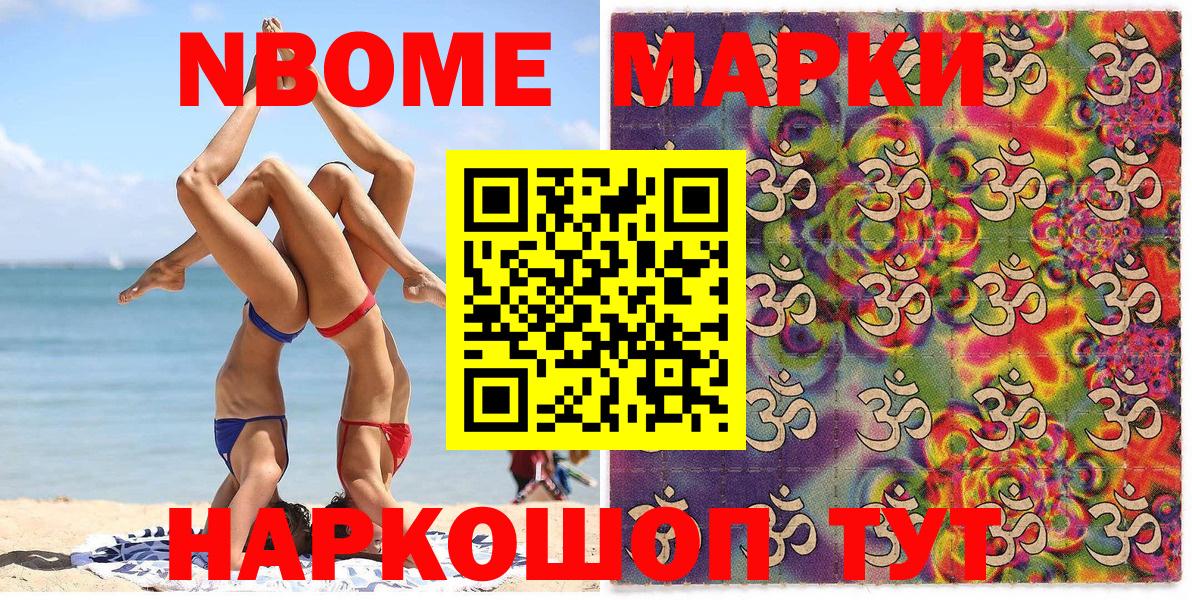 Марки 25I-NBOMe 1500мкг Медногорск
